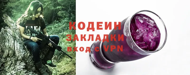 Кодеиновый сироп Lean Purple Drank  где найти   Боровичи 